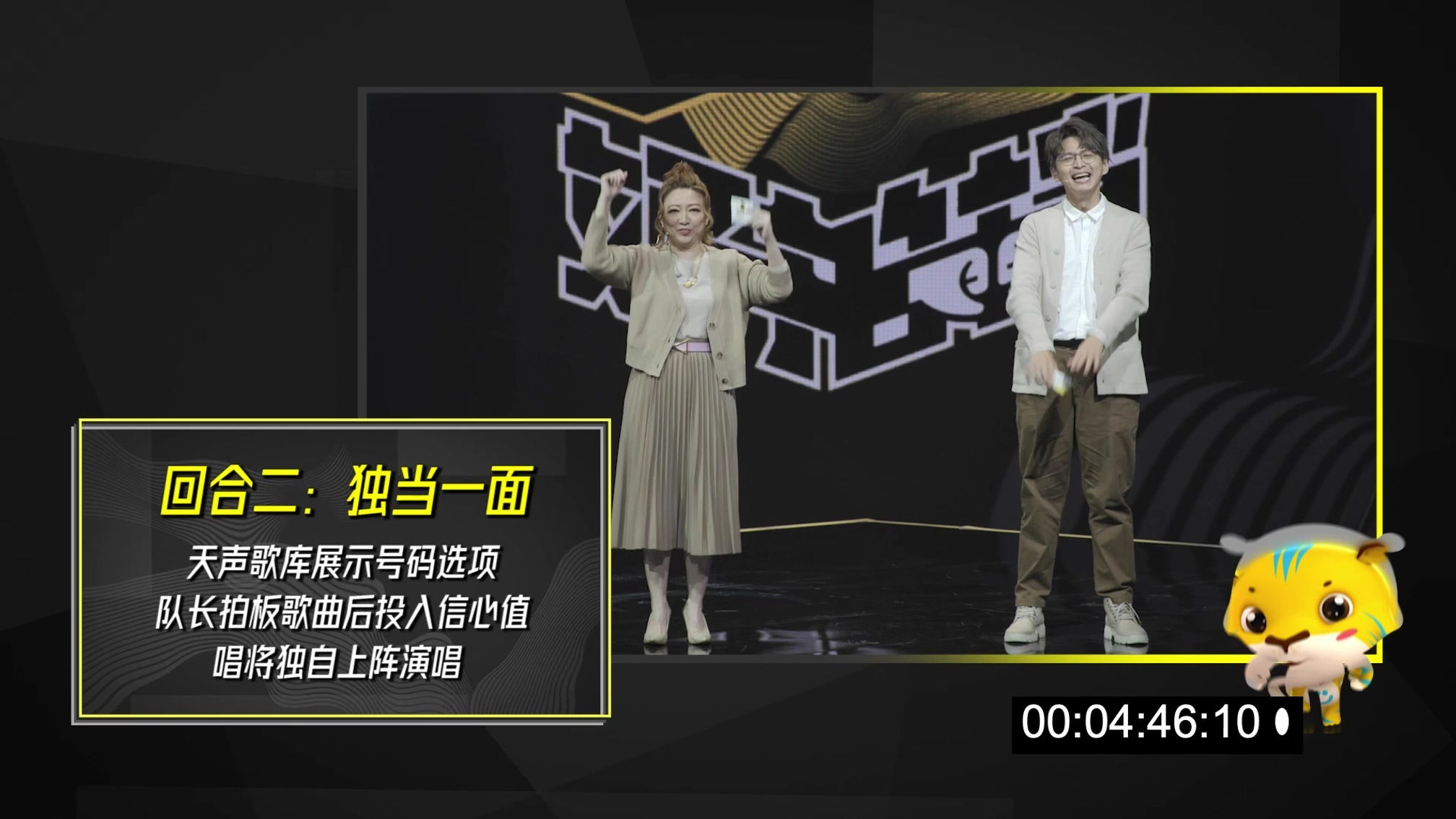 《天声好拍档》Ep4 规则介绍 All In To Win Rules Introduction